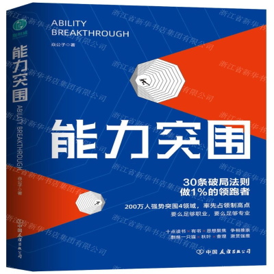 [M]能力突围-9787505748613