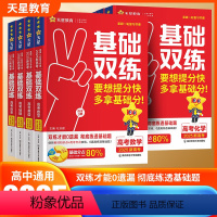 语数英[3本套装] 2025新高考版 [正版]2025版新高考基础双练基础题语文数学英语物理化学生物政治历史地理高中必刷