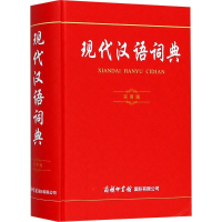 音像现代汉语词典商务国际辞书编辑部 编