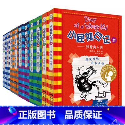 [中英双语版]21-30册 [正版]小屁孩日记全套34册平装中英双语对照版儿童幽默文学小说趣味故事书爆笑漫画小学生三四五