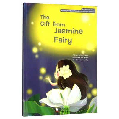醉染图书茉莉仙子的礼物9787511045294