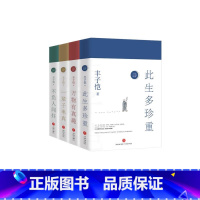 [正版]丰子恺&ldquo;珍重此生&rdquo;全4册套装 丰子恺散文漫画精品集(丰子恺诞辰120周年巨献,一部合集