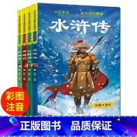 [正版]全套4册四大名著注音版三国演义西游记红楼梦水浒传小学生一年级课外经典文学阅读故事书籍二三年级6-9岁儿童彩图带