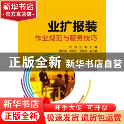 正版 业扩报装作业规范与服务技巧 组编 国网湖北省电力公司营销