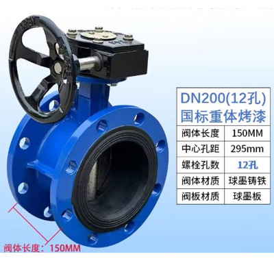 涡轮法兰式蝶阀D341X DN200-国标重体烤漆/乙丙胶 单位:套