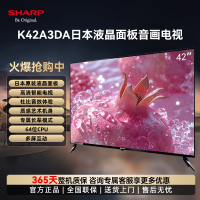 夏普(SHARP) 2T-K42A3DA 42英寸全高清 原装面板杜比音效 64位CPU 1+8G 智能网络液晶平板电视