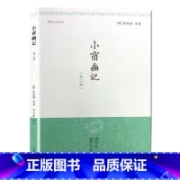 [正版]小窗幽记(外二种) 明清小品丛刊 [明]陈继儒等 著 罗立刚 校注 警句迭出 妙趣横生 读之益智清神 图书籍