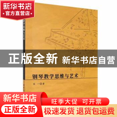 正版 钢琴教学思维与艺术 宋一著 北京工业大学出版社 9787563977