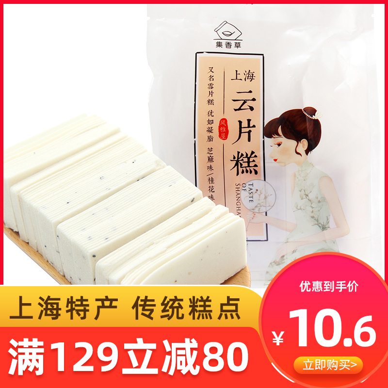 [满129减80]集香草上海特产云片糕500g桂花糕传统糕点心好吃的休闲
