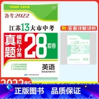 [正版]备考2022年江苏十三市中考试卷英语2021年江苏13大市中考江苏 省 考历年 真题试卷模拟分类28套卷精选语法