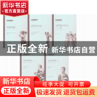 正版 傅雷谈艺系列(全5册) (英)埃里克·牛顿著 上海书画出版社