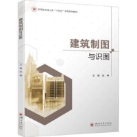音像建筑制图与识图张琳