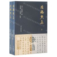 [N]陆锡熊集(上下)-9787573204509