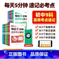 [初中全套9册]课堂小笔记 初中通用 [正版]课堂小笔记全套9册套装初中语文数学英语物理化学生物政治地理历史考点速记初一