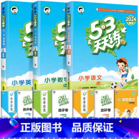❤️[3本]语文(人教)+数学(人教)+英语(北京) 五年级上 [正版]2024春北京53天天练二年级一年级上册下册同步
