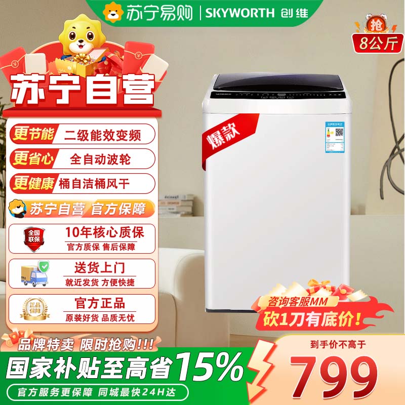 创维(Skyworth)GT80S24_清雅灰 8公斤智能预约洗桶自洁桶风干一键智洗强劲动力一键脱水波轮洗衣机