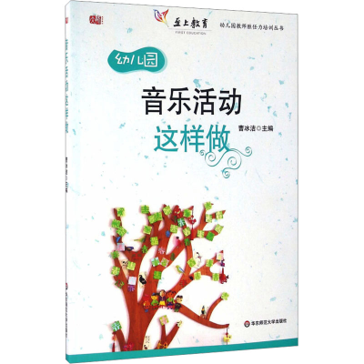 [M]音乐活动这样做-9787567519145