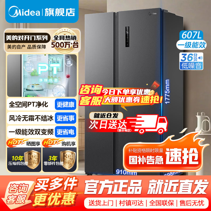 [官方正品]美的607升对开门冰箱双变频一级能效家用超薄电冰箱智能净味无霜BCD-607WKPZM(E)大容量 以旧换新