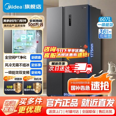 [官方正品]美的607升对开门冰箱双变频一级能效家用超薄电冰箱智能净味无霜BCD-607WKPZM(E)大容量 布朗棕
