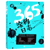 音像365天涂鸦日志(精)(英)洛娜·斯科比|译者:涂谷子