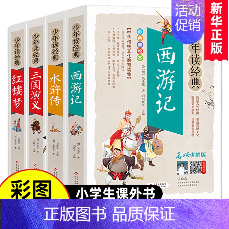 [彩图版]四大名著小学生版 [正版]这里是中国 了不起的中国地理 6-14岁儿童自然地理和人文地理的少儿地理百科 用孩