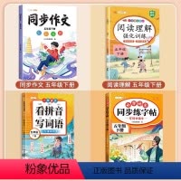 [语文强化]阅读理解+同步作文+看拼音+练字帖 一年级下 [正版]阅读理解专项训练书人教版小学生语文每日一练一年级二年级