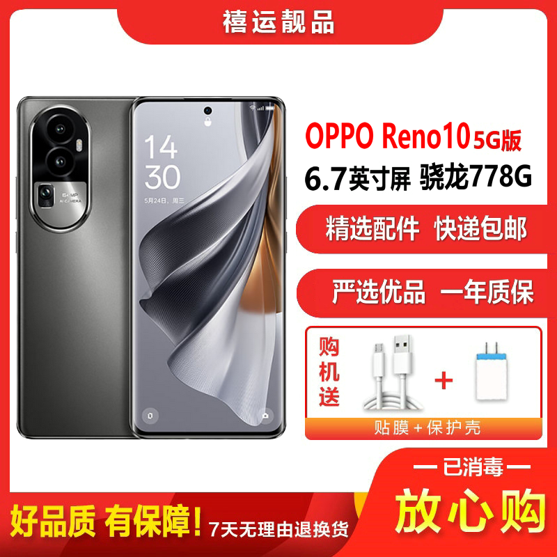 [二手95成新]OPPO Reno10 月海黑 12G+256G 全网通安卓手机6.7英寸曲面屏骁龙778G拍照娱乐5G