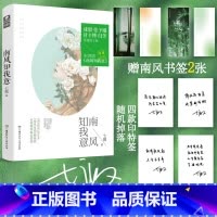 [正版]2023修订版新版 南风知我意原著小说 七微著 成毅 /张予曦 领衔主演电视剧 双向救赎天花板 爱格青春爱情畅