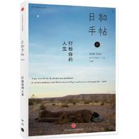 正版新书]日和手帖(3)(打包你的人生)苏静9787508650135