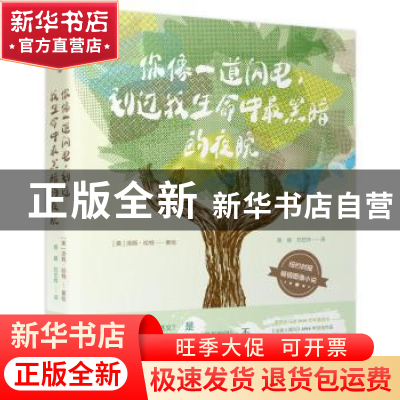 正版 你像一道闪电,划过我生命中最黑暗的夜晚 [美]汤姆·哈特(T