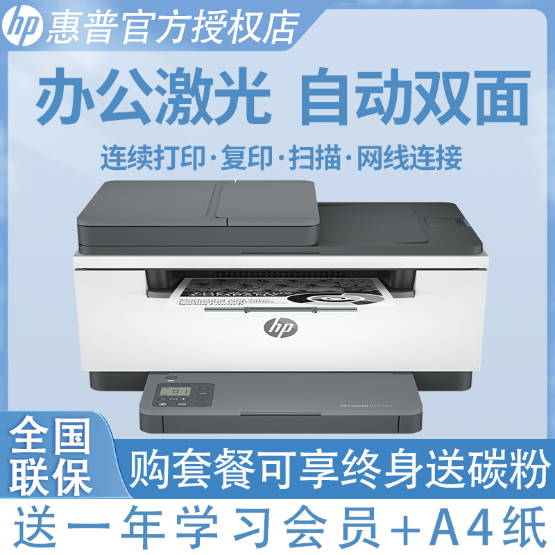 惠普 (HP) M233sdn 跃系列新品激光多功能双面一体机 三合一 打印复印扫描 小型商用自动进纸 套餐四