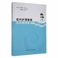 音像现代护理管理及实践探索李彩红[等]编著