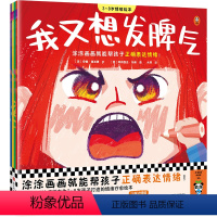 3-8岁情绪绘本(全4册) [正版]央视网3-8岁情绪绘本(全4册)涂涂画画就能帮孩子正确表达情绪 发脾气 好担心 掉眼