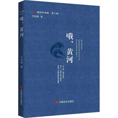 哦,黄河