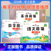 语文+数学+英语共3本[人教版] 六年级下 [正版]2023新弱项同步练习册一二三四五六年级下册语文数学英语专项训练人教