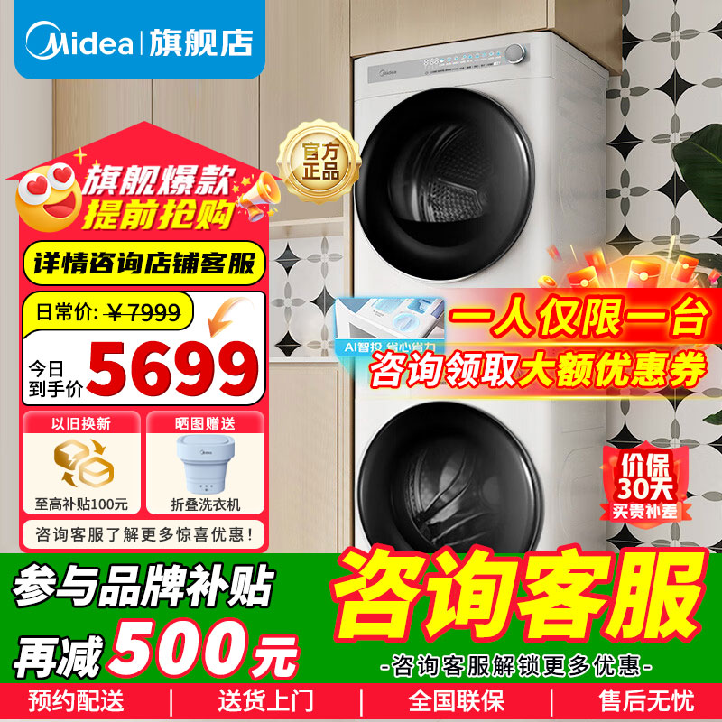 [官方正品]美的洗烘套装 10KG全自动滚筒洗衣机+热泵烘干机 智能投放MG100AIR1PLUS+MH100AIR1