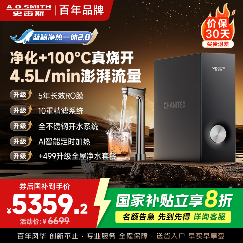 AO史密斯佳尼特净饮一体机CDR2500S2 7500升大容量支持制热高效除水垢智能滤芯报警