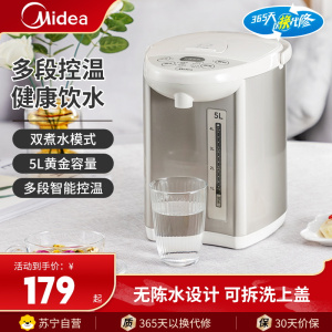 美的(Midea)电热水瓶5L保温电水壶热水壶电水瓶304不锈钢热水瓶智能多段温控防烧干烧水壶SP50Colour201