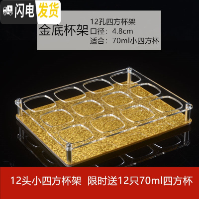 三维工匠KTV酒吧子弹杯架套装家用白酒玻璃shot小号洋酒杯一口B52鸡尾调酒 [12孔杯架金]送12只小四方杯