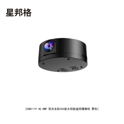 星邦格XBG1119 4G 8MP 双光全彩360度太阳能监控摄像机(计价单位:台)黑色