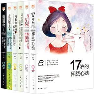 青年文摘彩虹书系（全6册）
