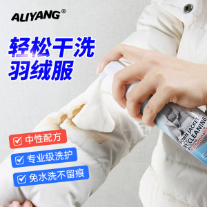 羽绒服清洗剂免水洗清洁剂洗白慕斯干洗剂去油污棉服污渍家用神器