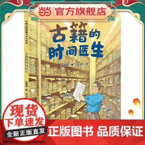 古籍的时间医生