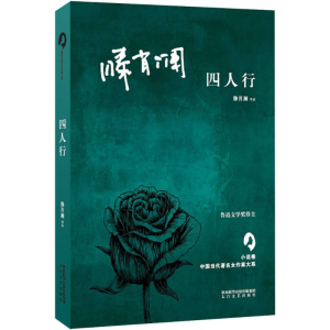 醉染图书四人行9787551313537