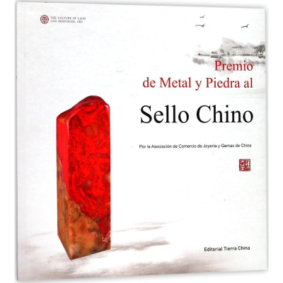 醉染图书中国印金石奖9787520001182