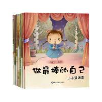 正版新书]做最棒的自己爸爸辛苦了共8册(套装)胡媛媛978753189