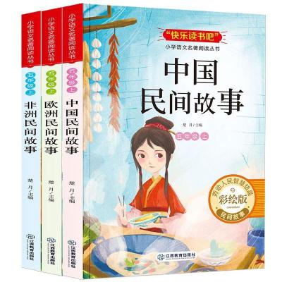 正版新书]快乐读书吧五年级上册全套3册楚月9787570521562