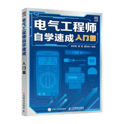 正版新书]电气自学速成 入门篇段荣霞,濮霞,董盼盼 编9787115558