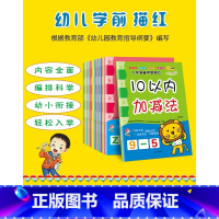 [全套14册]幼升小汉字拼音描红本 [正版]儿童汉字拼音数字描红本14册幼小衔接幼儿园全套学前30/20/10以内加减法