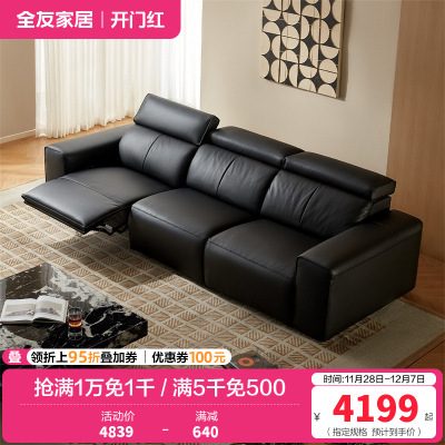 全友家居大黑牛电动功能沙发新款客厅0靠墙直排真皮沙发